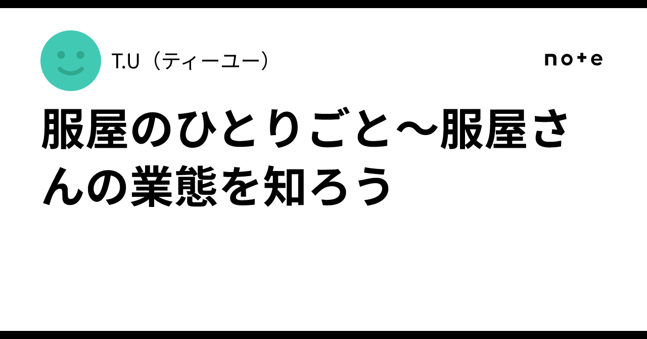 Business Model Type Example A Clothing Store's Monologue: Understanding Clothing Store Business ...