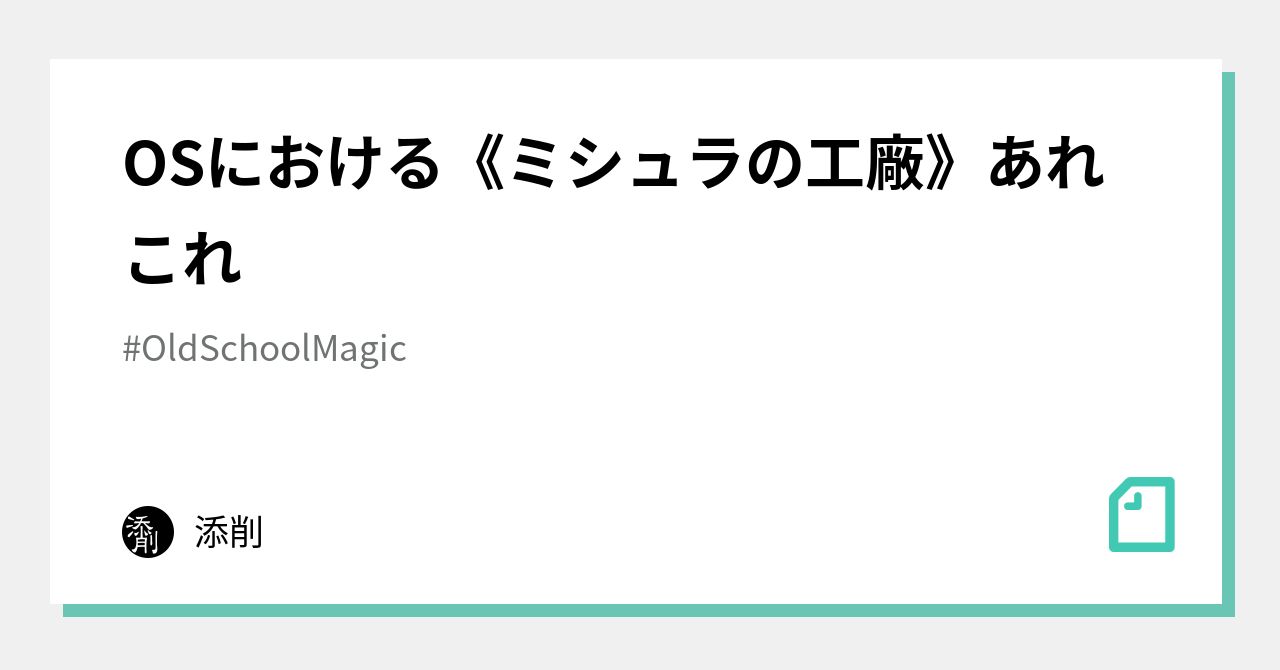 OSにおける《ミシュラの工廠》あれこれ｜添削