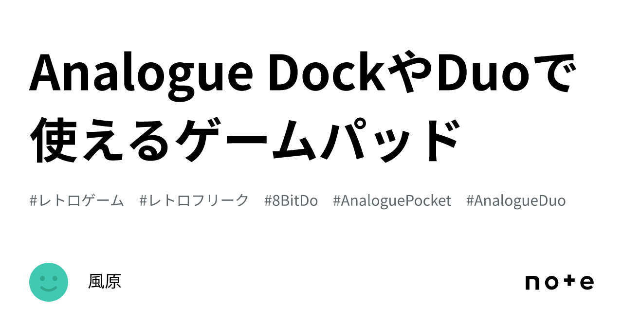 Analogue DockやDuoで使えるゲームパッド｜風原