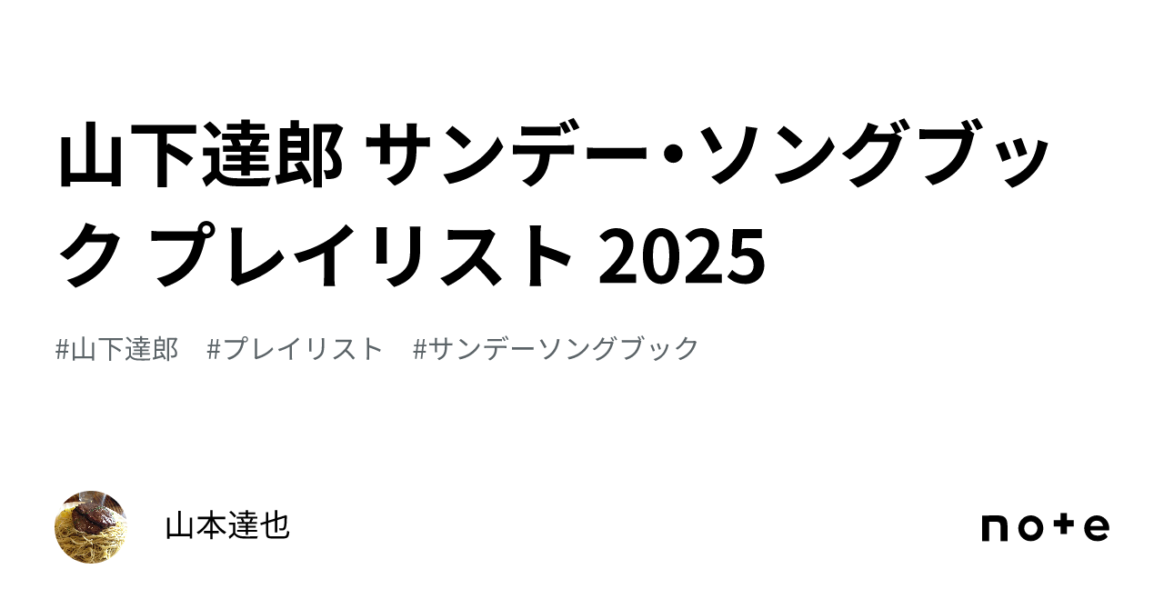 【美品】山下達郎「サンデー・ソングブック／2014年ロゴ入りスケジュール帳当選品 美品】山下達郎「サンデー・ソングブック／2014年ロゴ入りスケジュール
