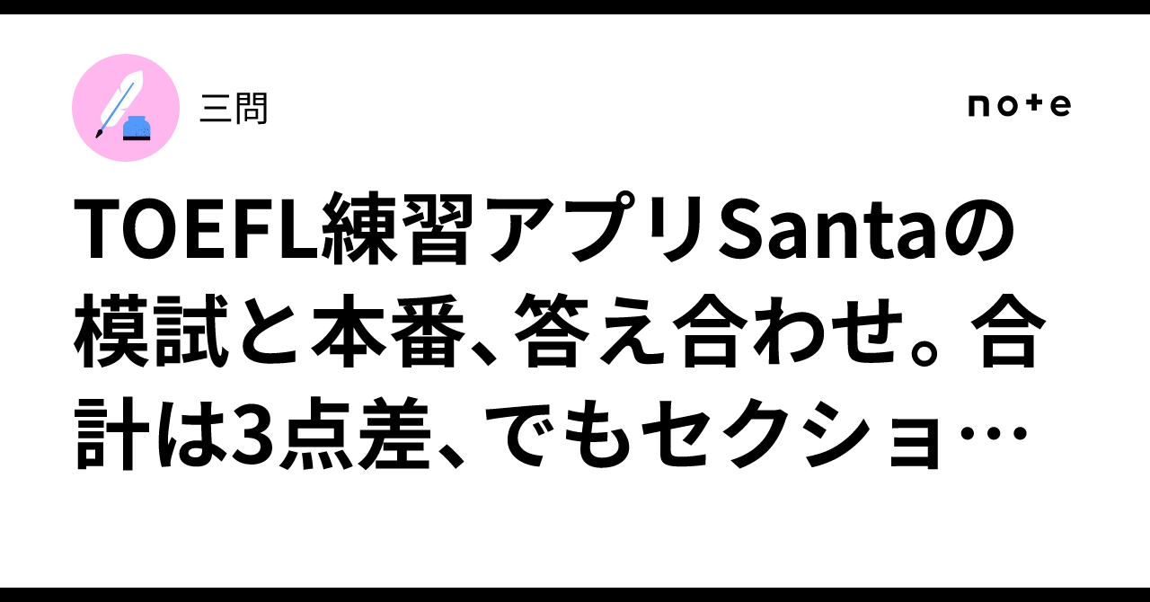 Comparing TOEFL practice app Santa's mock test with the actual exam: A ...