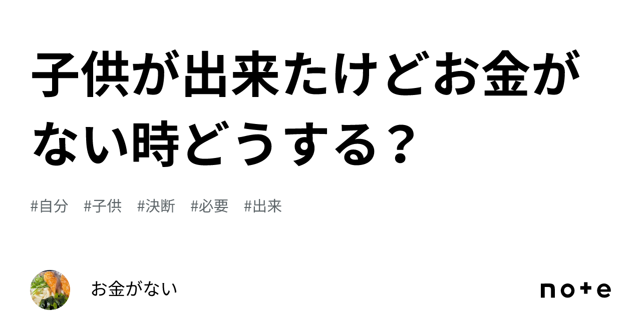 子供が出来たけどお金がない時どうする？｜お金がない