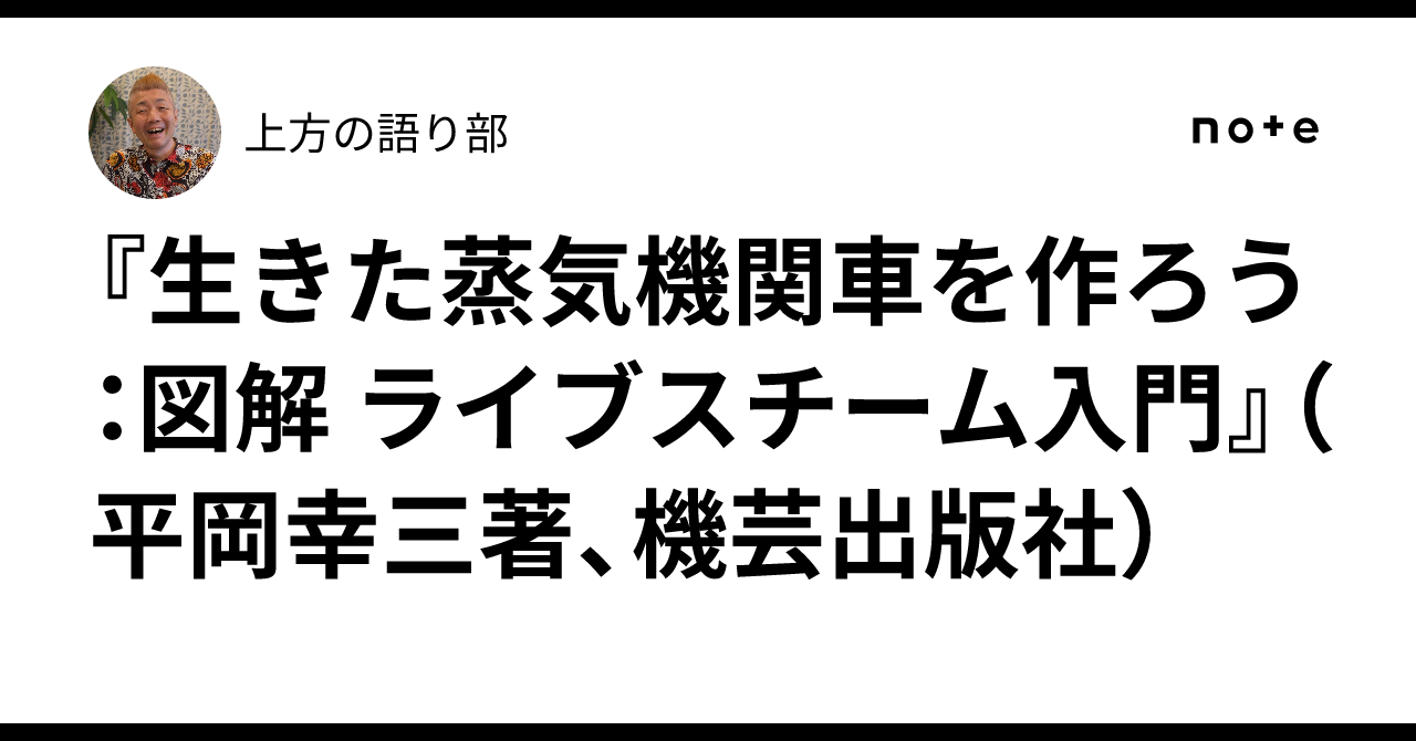 ライブスチームのシェイを作ろう : 図解ライブスチームの最新技術 ライブスチームのシェイを作ろう | 桜木鉄道へようこそ
