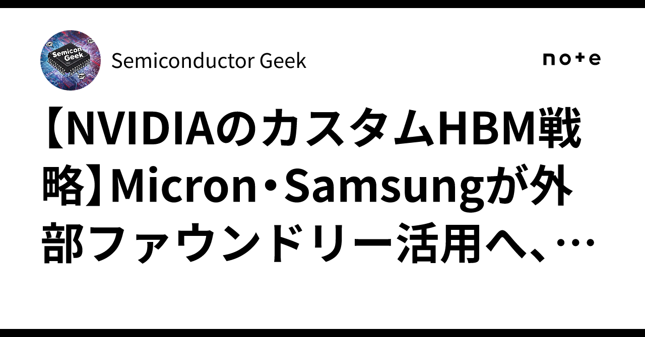 Micron plans external base dies as Samsung weighs TSMC for custom memory