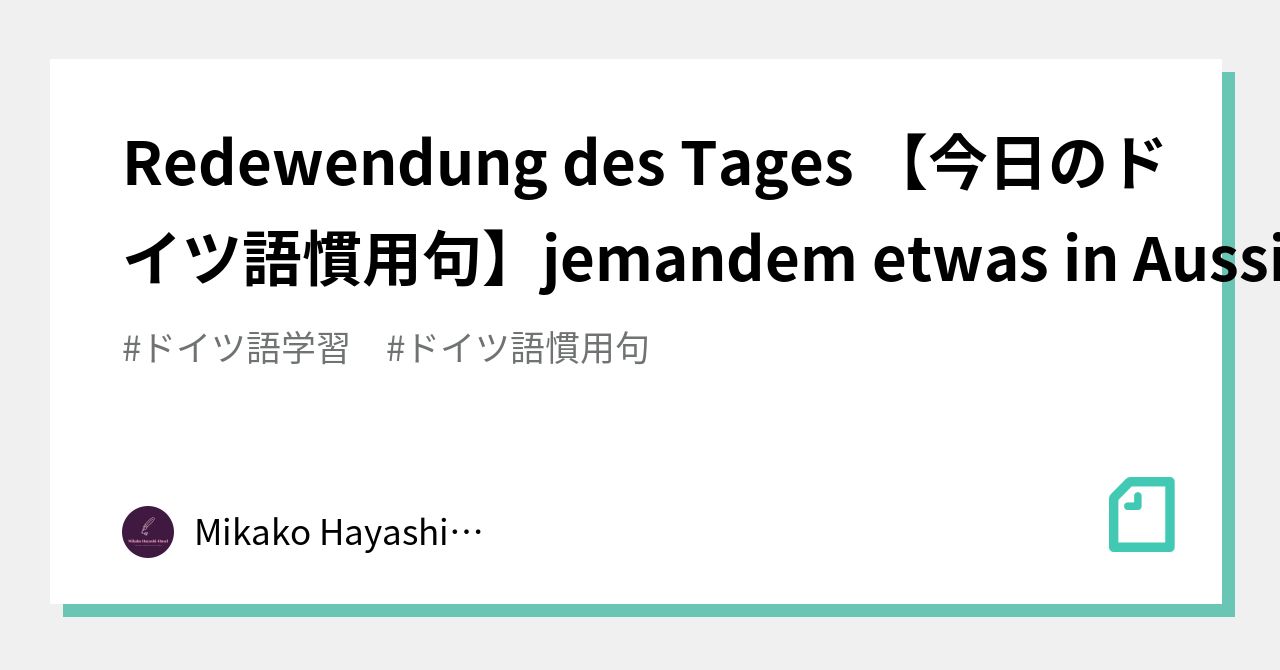 最速 Etwas ドイツ語 性