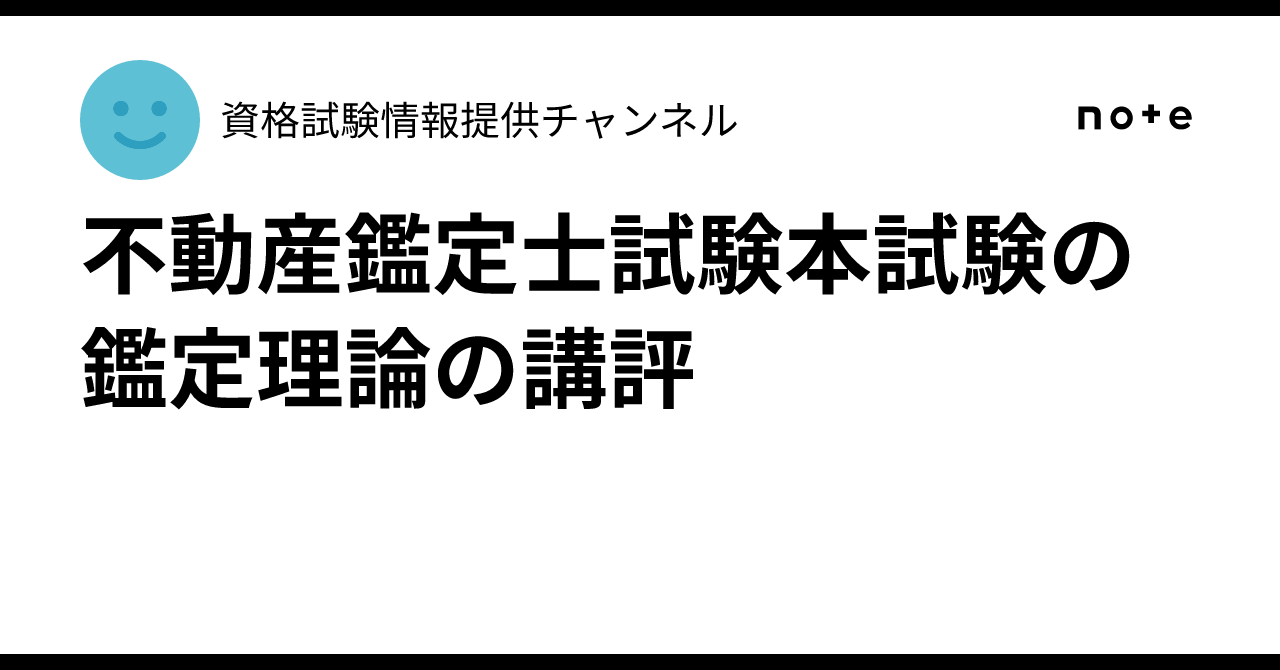 はじめての不動産鑑定理論 : 重点ポイントと平易な言葉での解説 はじめての不動産鑑定理論 : 重点ポイントと平易な言葉での解説