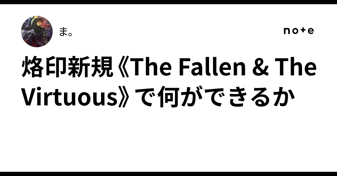 The Fallen＆The Virtuous　１枚 The Fallen ＆ The Virtuous | カード詳細 | 遊戯王ニューロン