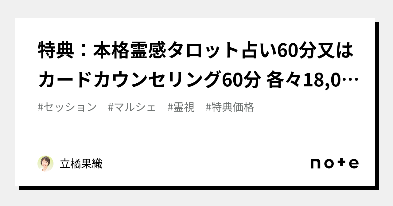 占い 霊感霊視 60分間占い放題 - その他