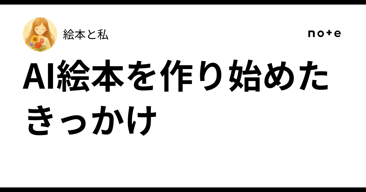 ミッドジャニーで画像生成したAI絵本「きのこのおうち➁たのしい