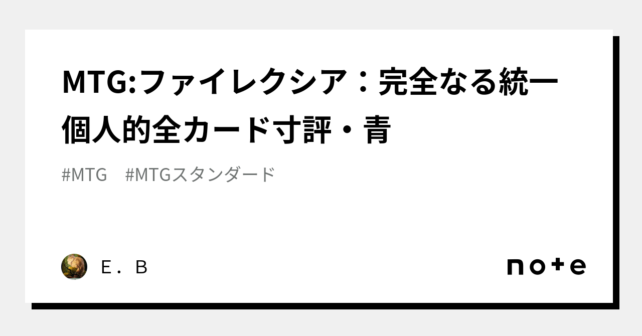MTG:ファイレクシア：完全なる統一 個人的全カード寸評・青｜E．B