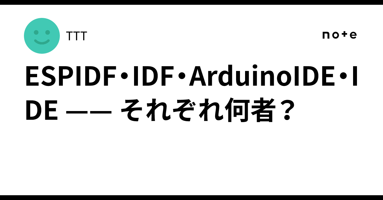 ESPIDF, IDF, ArduinoIDE, IDE —— 각각 무엇인가?｜TTT