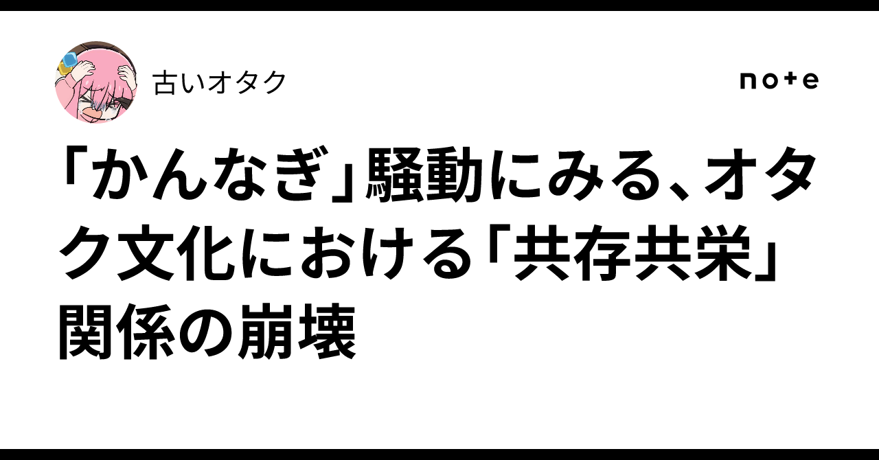 かんなぎ 騒動