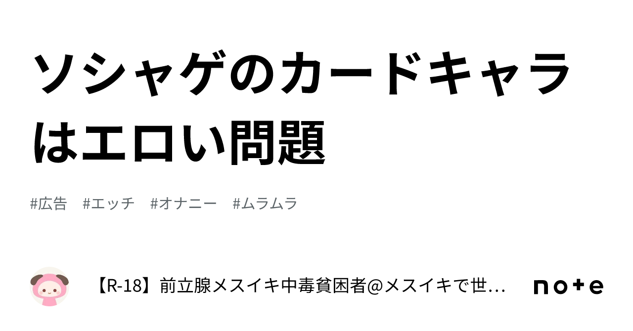 ソシャゲのカードキャラはエロい問題｜【R-18】前立腺メスイキ中毒貧困者@メスイキで世界平和を実現する