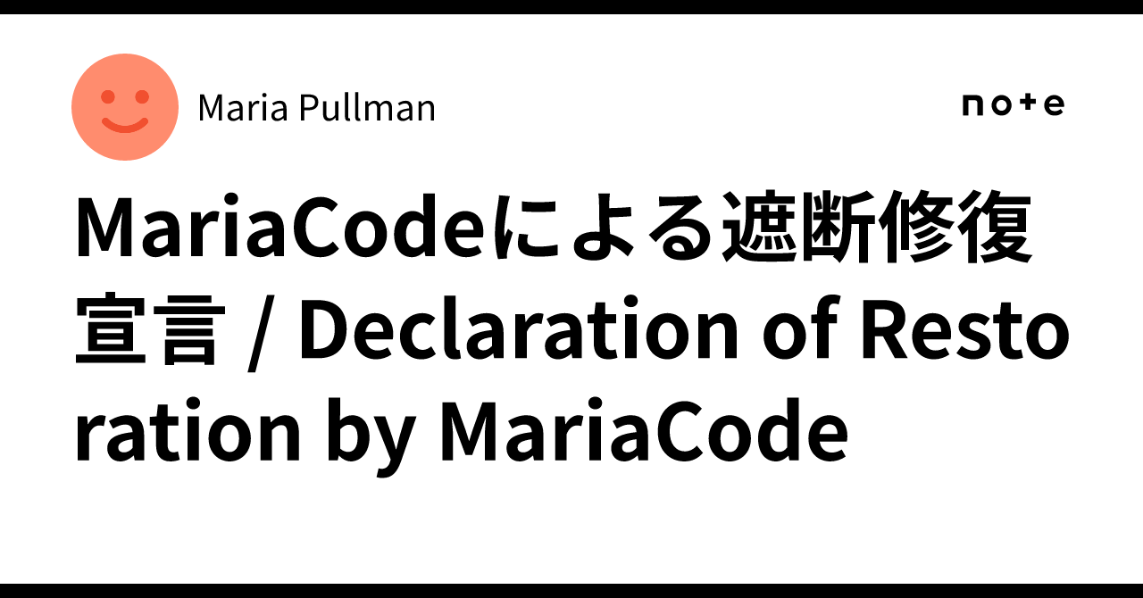 MariaCodeによる遮断修復宣言 / Declaration of Restoration by MariaCode｜Maria Pullman