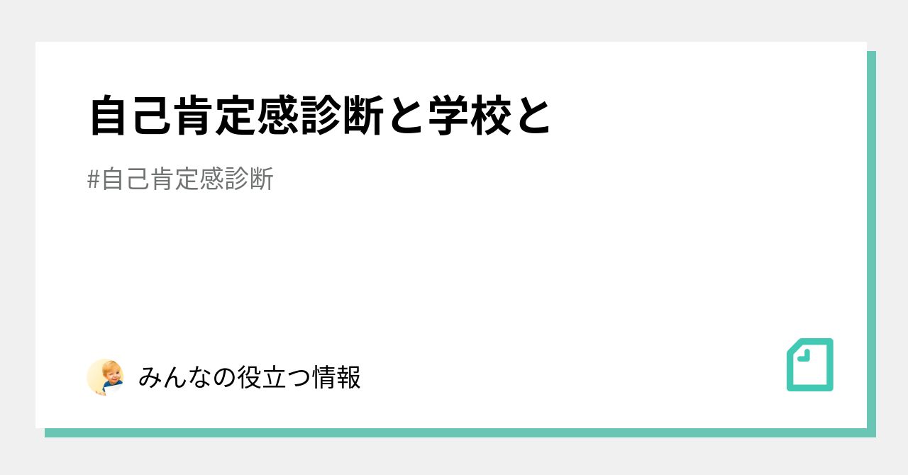 自己肯定感診断 の新着タグ記事一覧 Note つくる つながる とどける