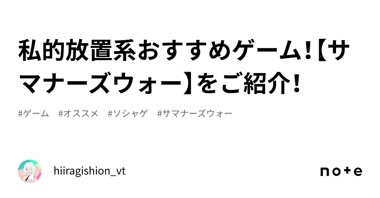 私的放置系おすすめゲーム！【サマナーズウォー】をご紹介！