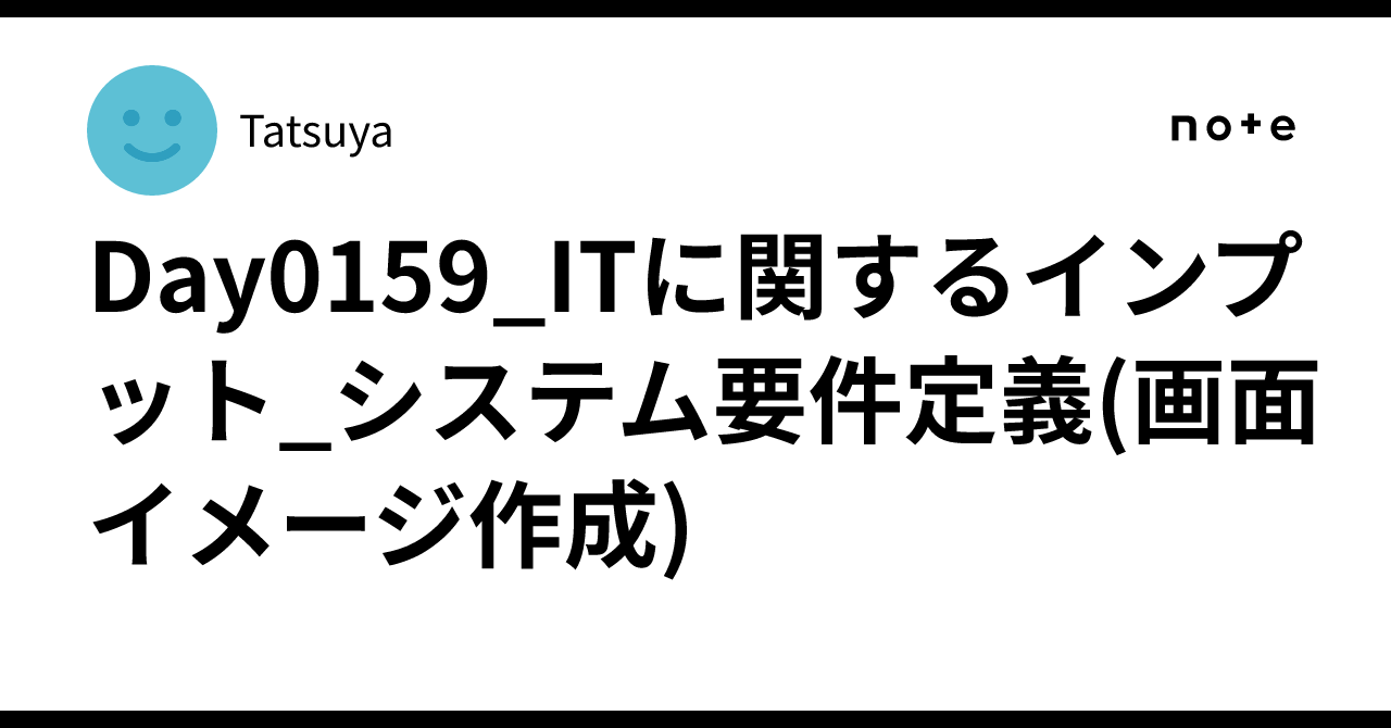 Input Process Output Software Development Day0159_IT Input_System Requirements Definition (Creating Screen Images ...