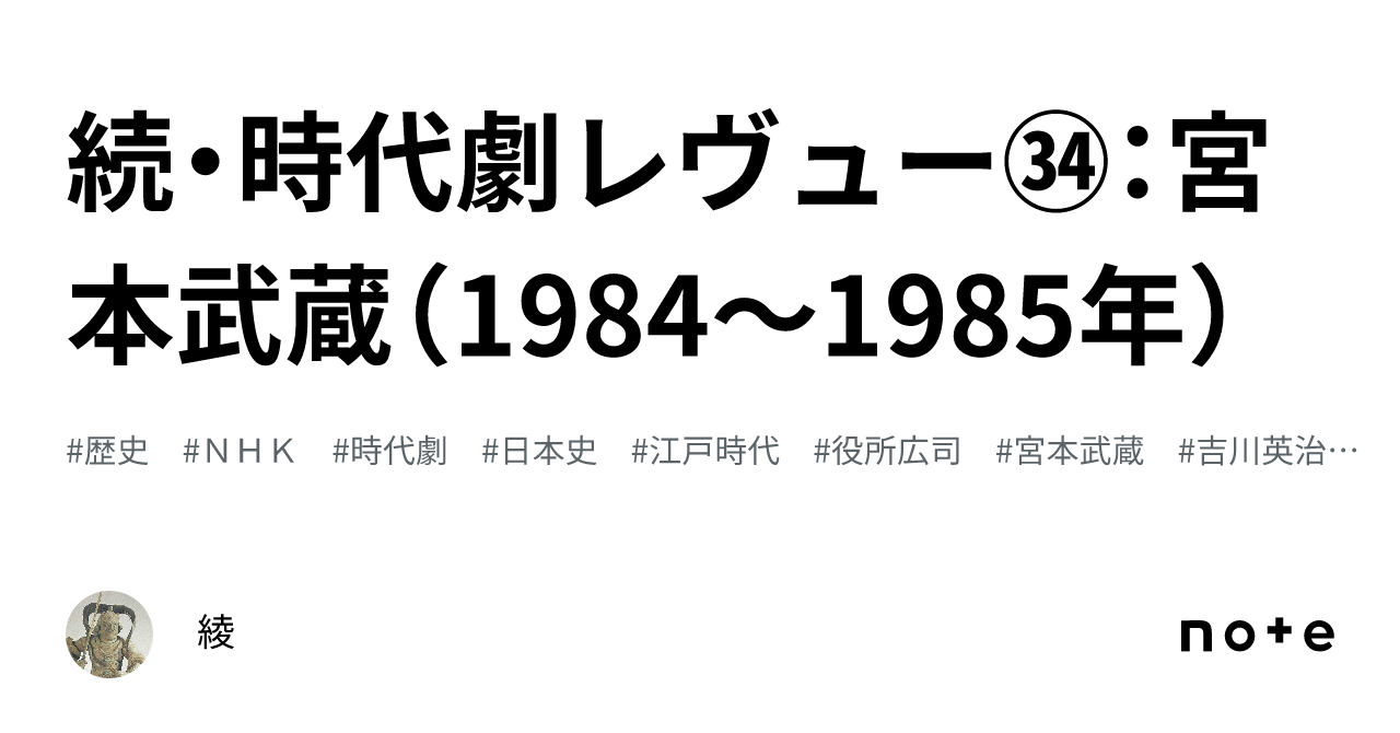 宮本武蔵完全版 Blu-ray 役所広司、古手川祐子出演、1984年) 宮本武蔵完全版 Blu-ray 役所広司、古手川祐子出演、1984年