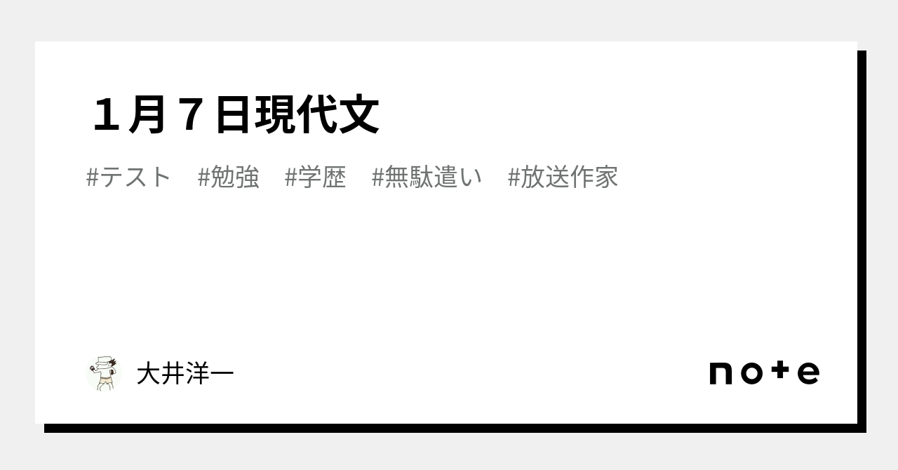 1月7日現代文｜大井洋一