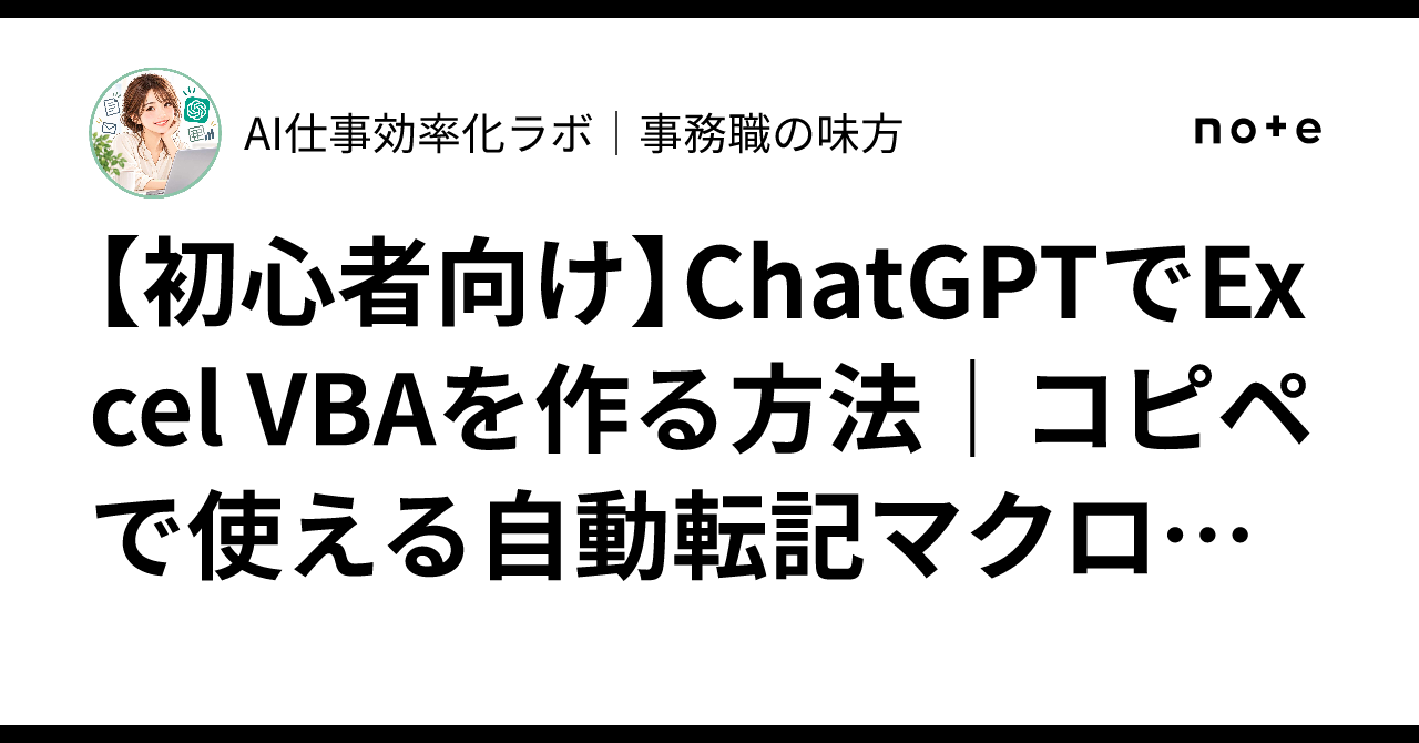 [For Beginners] How to Create Excel VBA with ChatGPT | Includes Copy ...