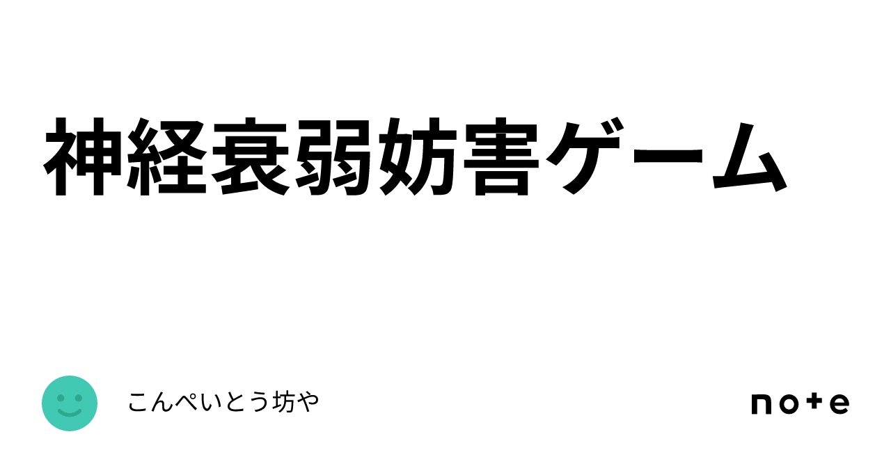 神経衰弱妨害ゲーム|こんぺいとう坊やが登場するゲーム