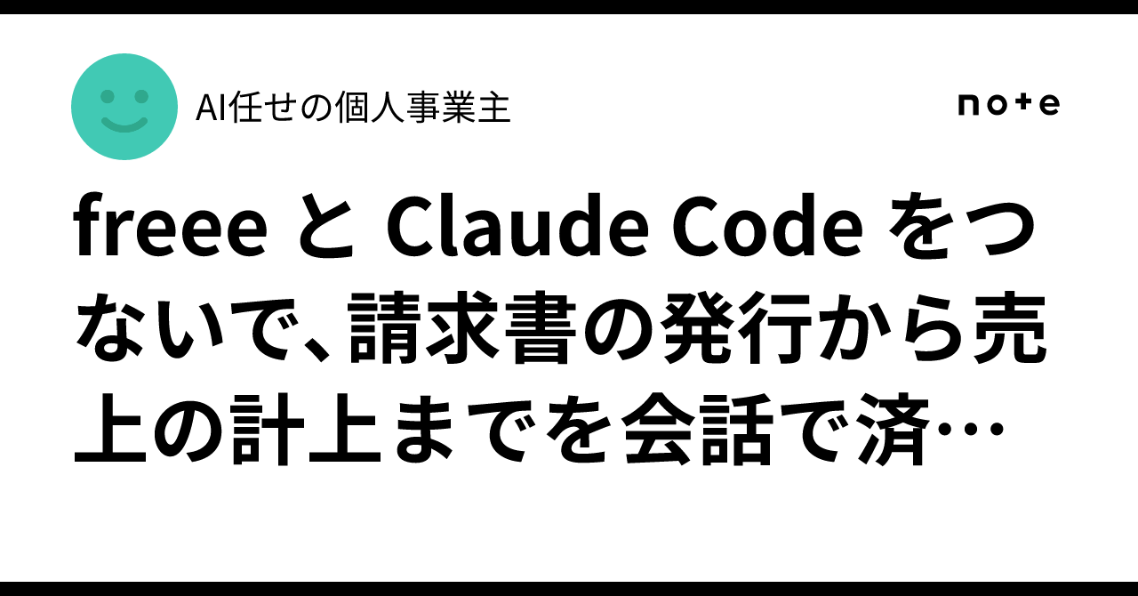 Connecting freee and Claude Code to handle everything from invoice ...