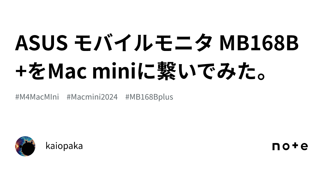 ASUS モバイルモニタ MB168B+をMac miniに繋いでみた。|kaiopaka ASUS モバイルモニタ MB168B+をMac miniに繋いでみた。|kaiopaka