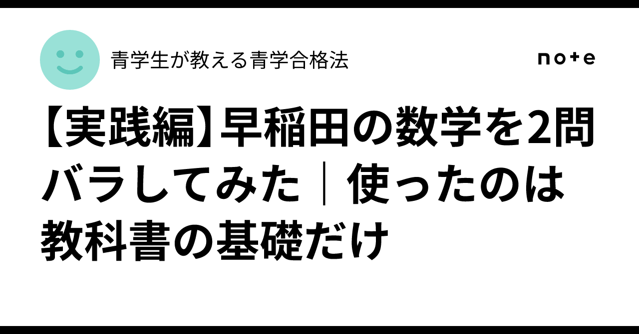 [Practical Application] Breaking Down Two Waseda Math Problems | Using ...