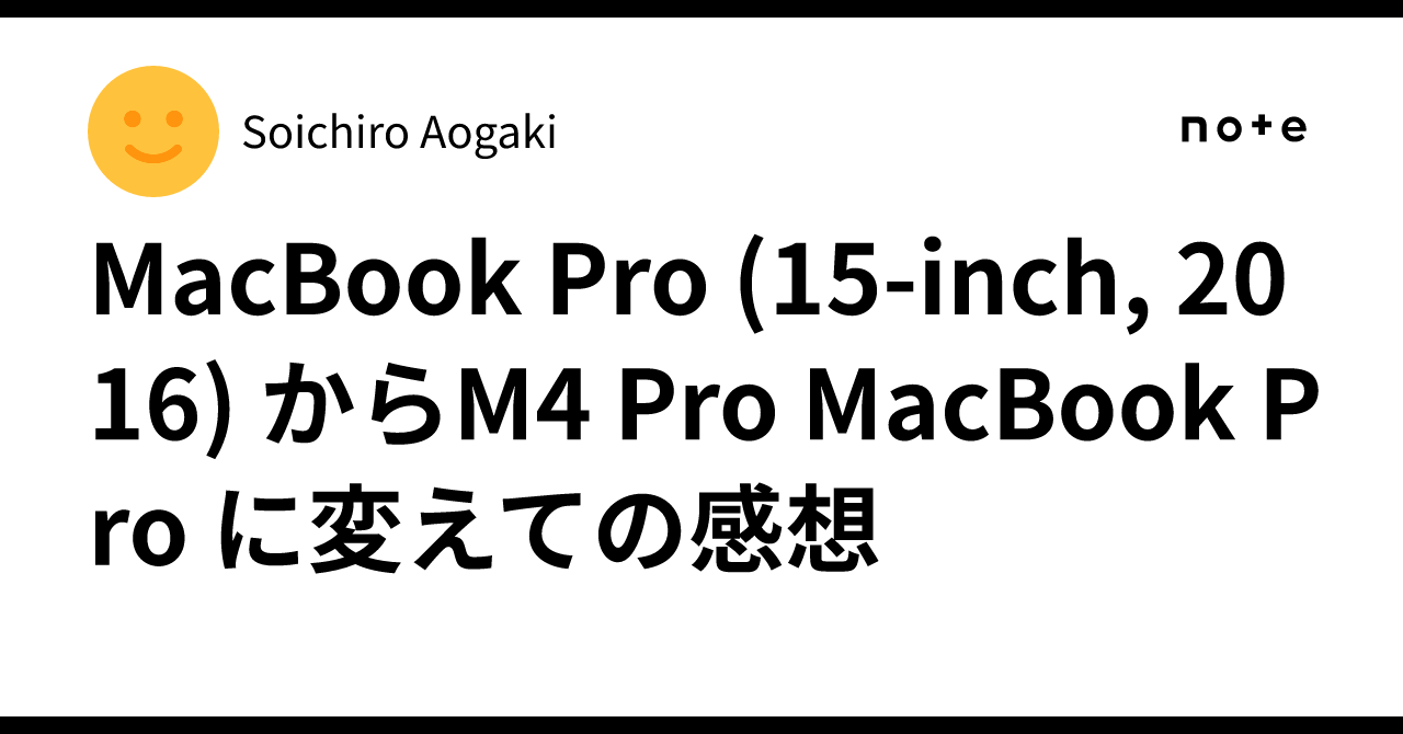 MacBook Pro (15-inch, 2016) からM4 Pro MacBook Pro に変えての感想 
