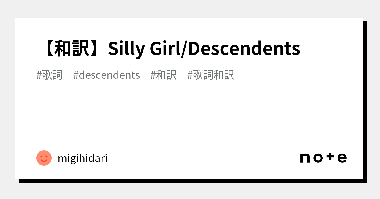 【和訳】Silly Girl/Descendents｜migihidari