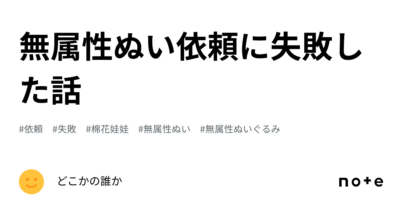 あ*め様 自作ぬい バナナミルクちゃん 無属性 ぬいぐるみ 白肌