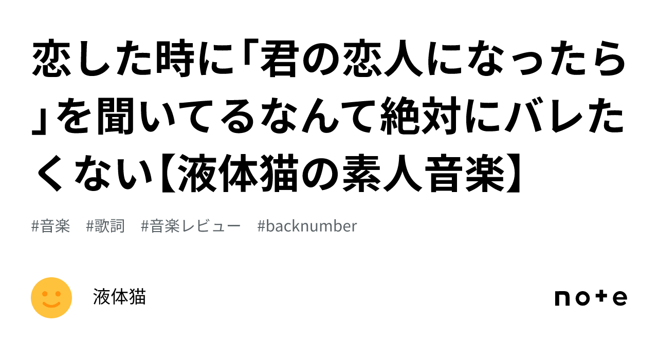 バック ナンバー 君 の 恋人 に なっ たら 歌詞