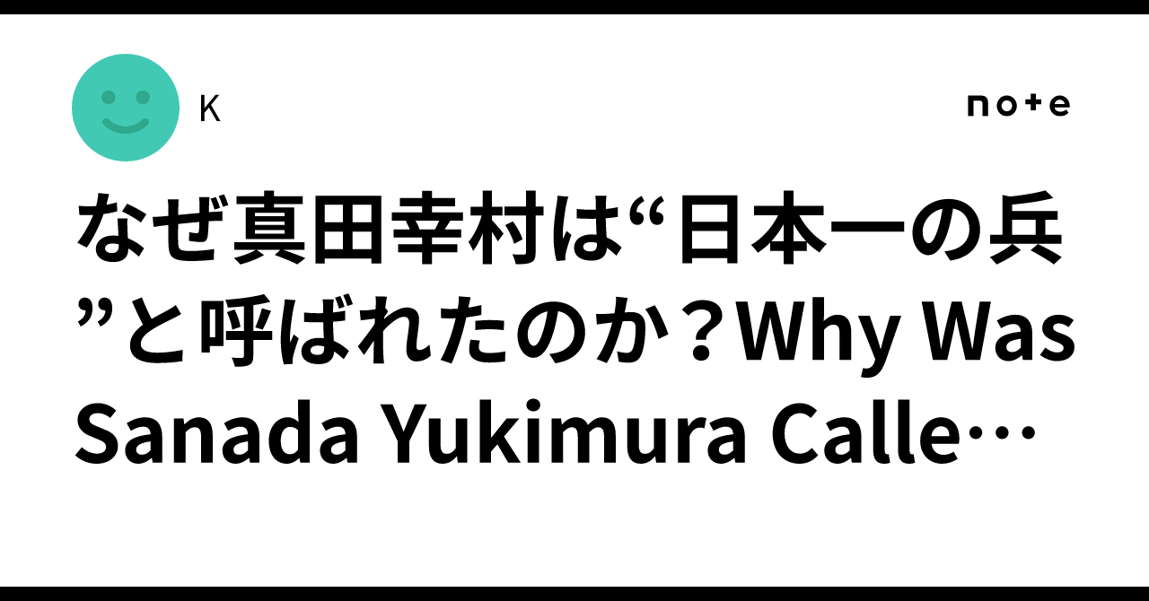得価，定番人気 ◇ 日本一の兵(強者) 真田幸村の名言！ ◇ 夢