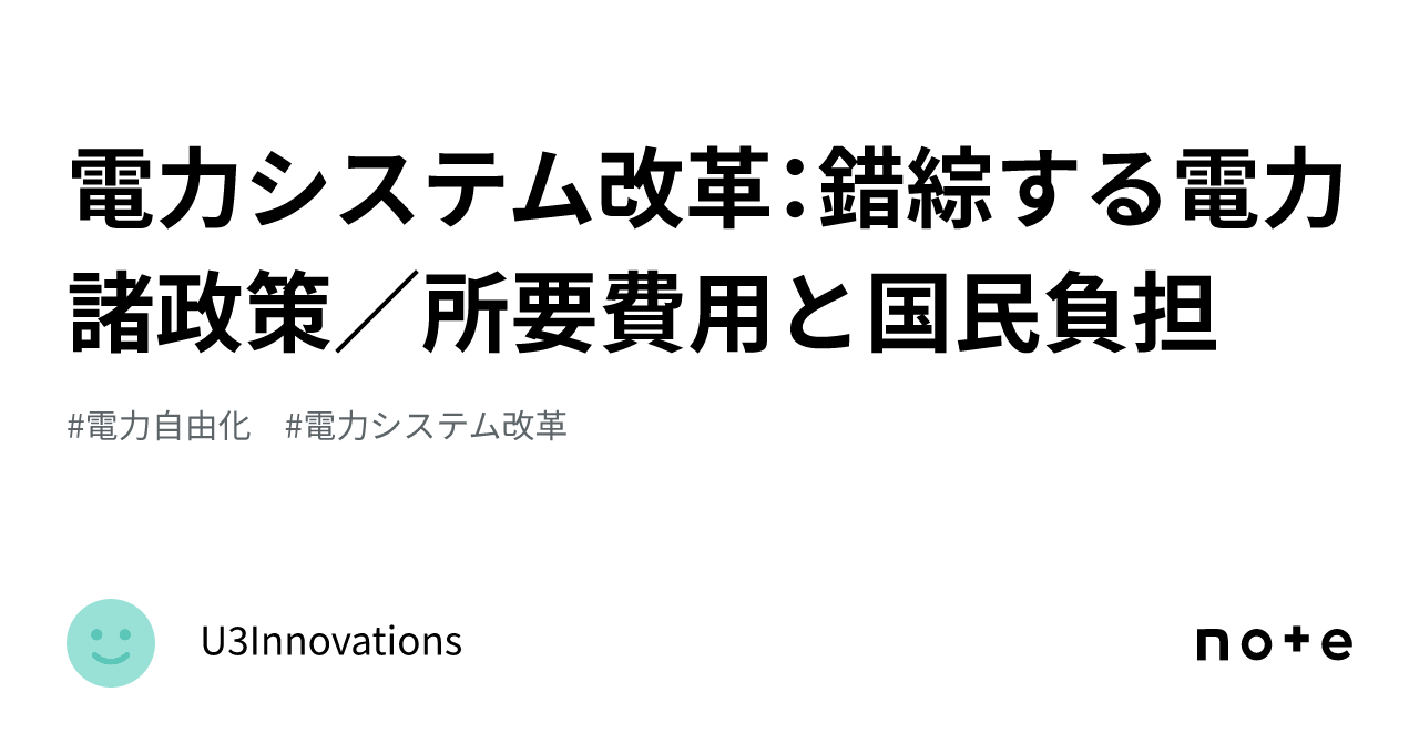 電力システム改革：錯綜する電力諸政策／所要費用と国民負担 