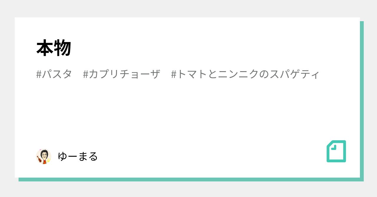 カプリチョーザ の新着タグ記事一覧 Note つくる つながる とどける