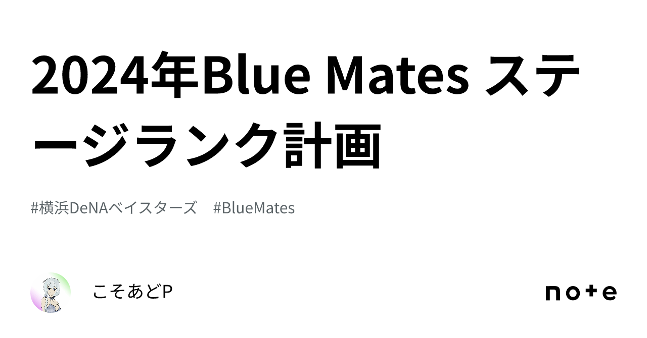 2024年横浜DeNAベイスターズ　ステージアップ　STAR登録用紙45枚 2024年 オフィシャルファンクラブ BlueMates<br>ロイヤリティ