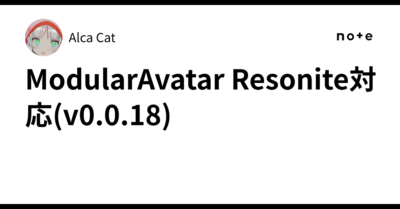 ModularAvatar Resonite対応(v0.0.18)｜Alca Cat