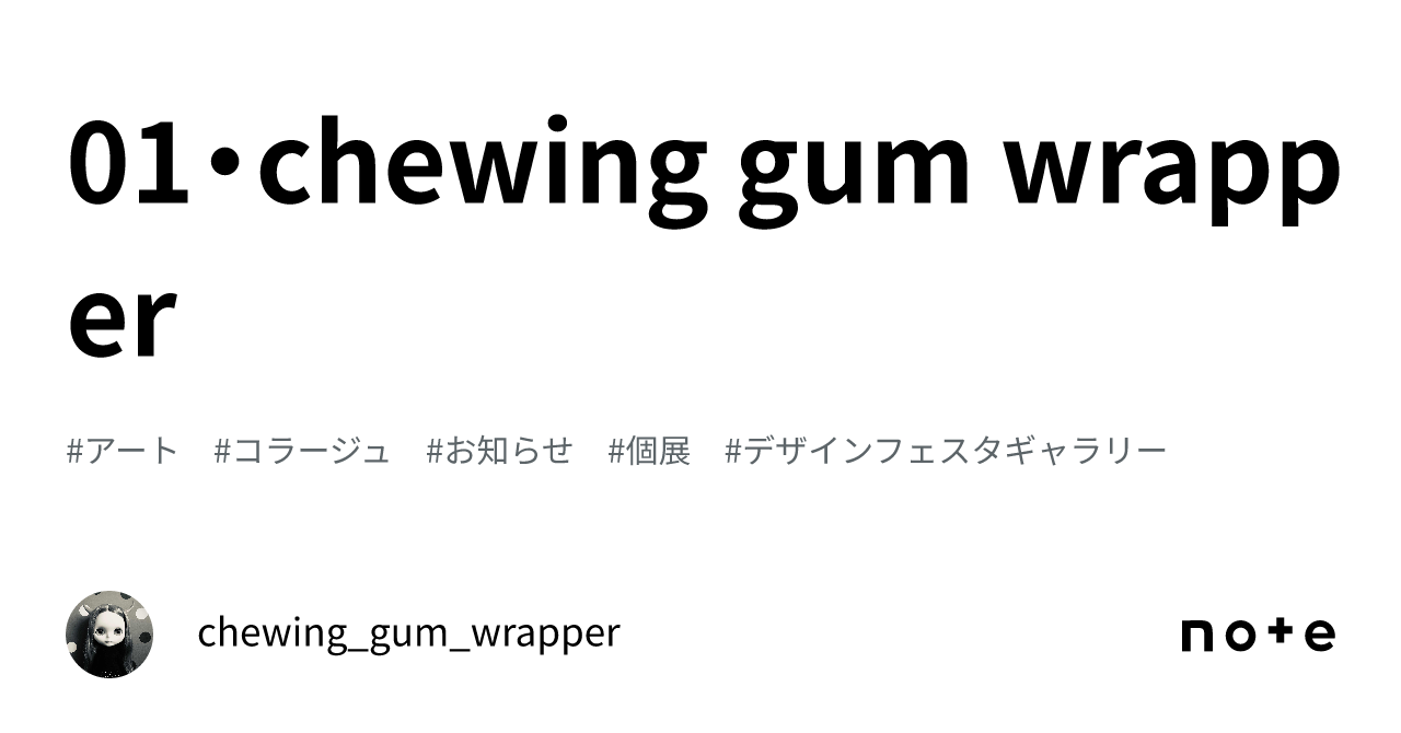01・chewing gum wrapper｜chewing_gum_wrapper