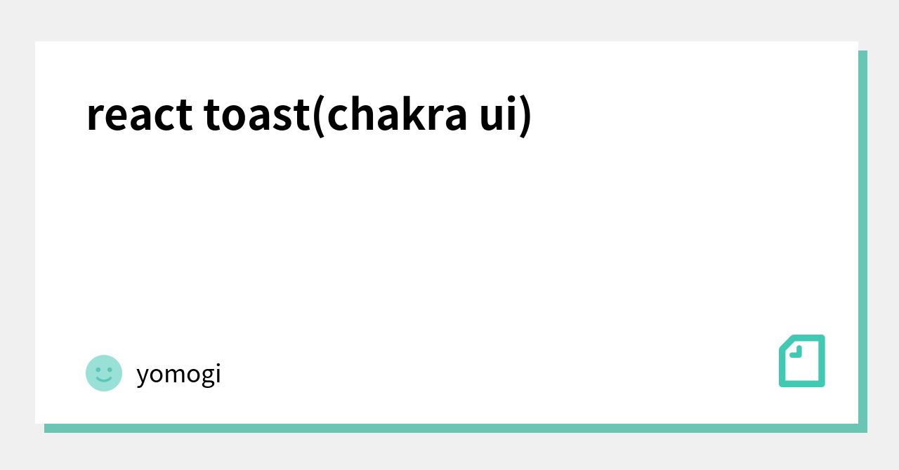 react toast(chakra ui)｜yomogi