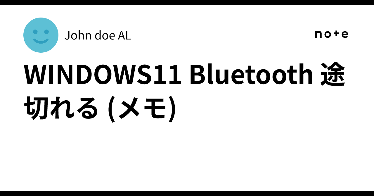 WINDOWS11 Bluetooth 途切れる (メモ)|John doe AL