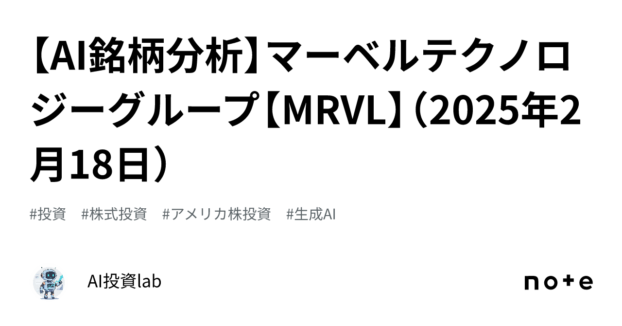 [AI Stock Analysis] Marvell Technology Group [MRVL] (February 18, 2025 ...