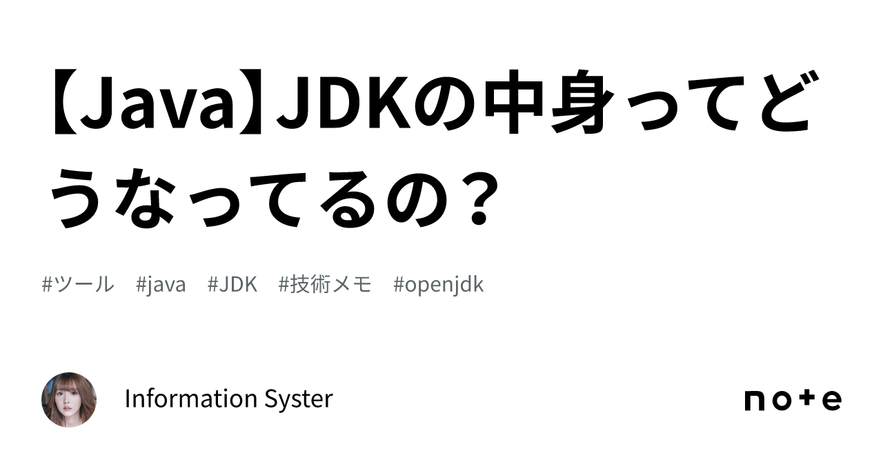 Java】JDKの中身ってどうなってるの？｜どすこいおむすび君