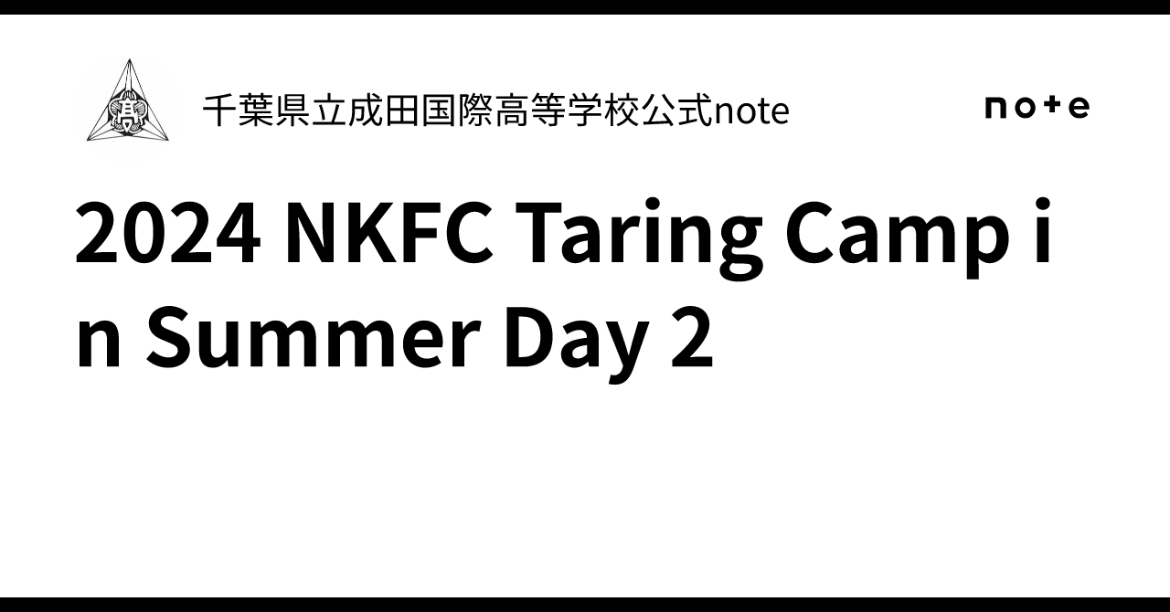 Nkfc 2024 NKFC Taring Camp in Summer Day 2|千葉県立成田国際高等学校公式note