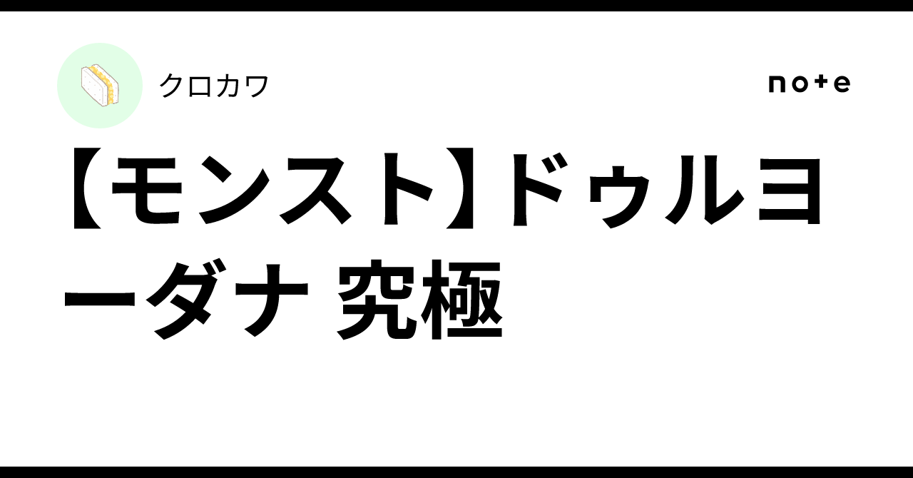 【モンスト】ドゥルヨーダナ 究極