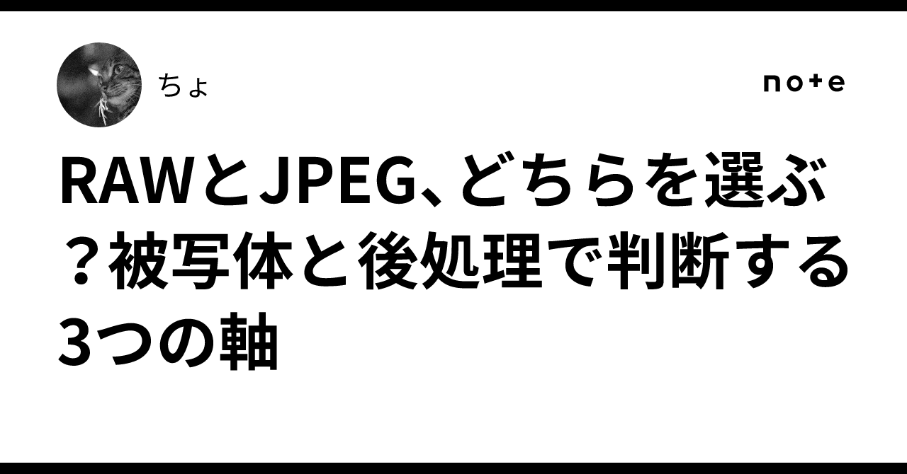 Post Processing Symbol Color RAW or JPEG: Which to Choose? Three Criteria Based on Subject and Post ...
