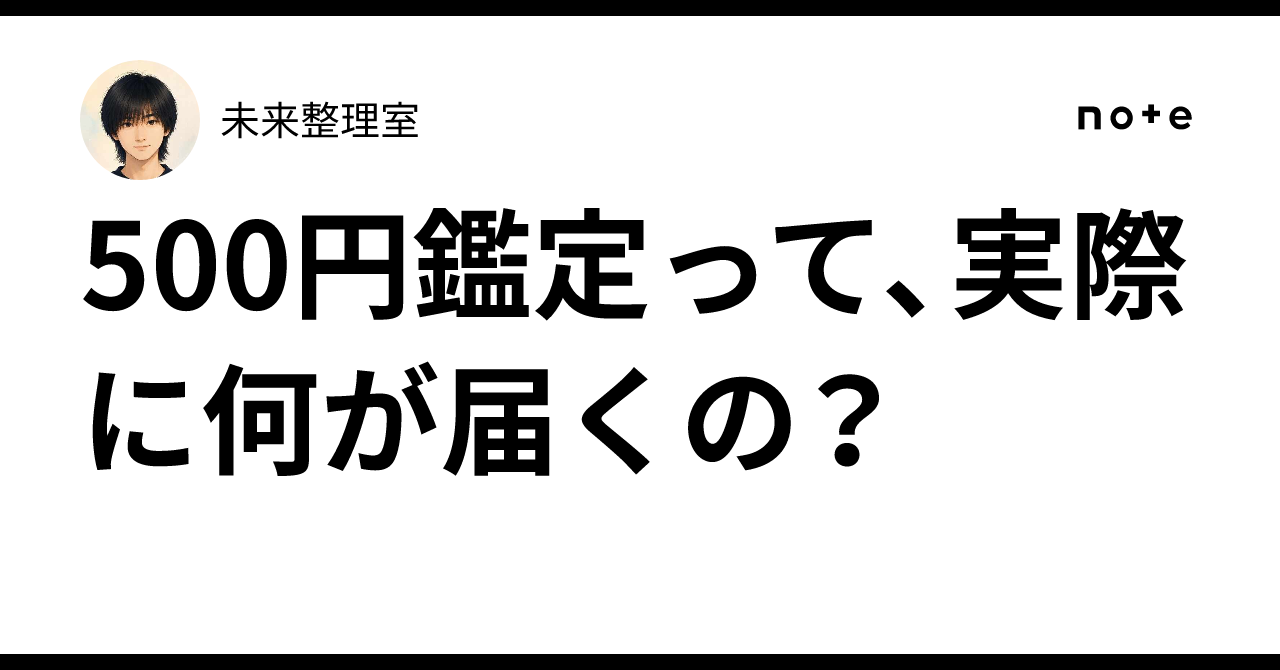 Inference Samples What exactly do you get with a 500-yen reading?|未来整理室