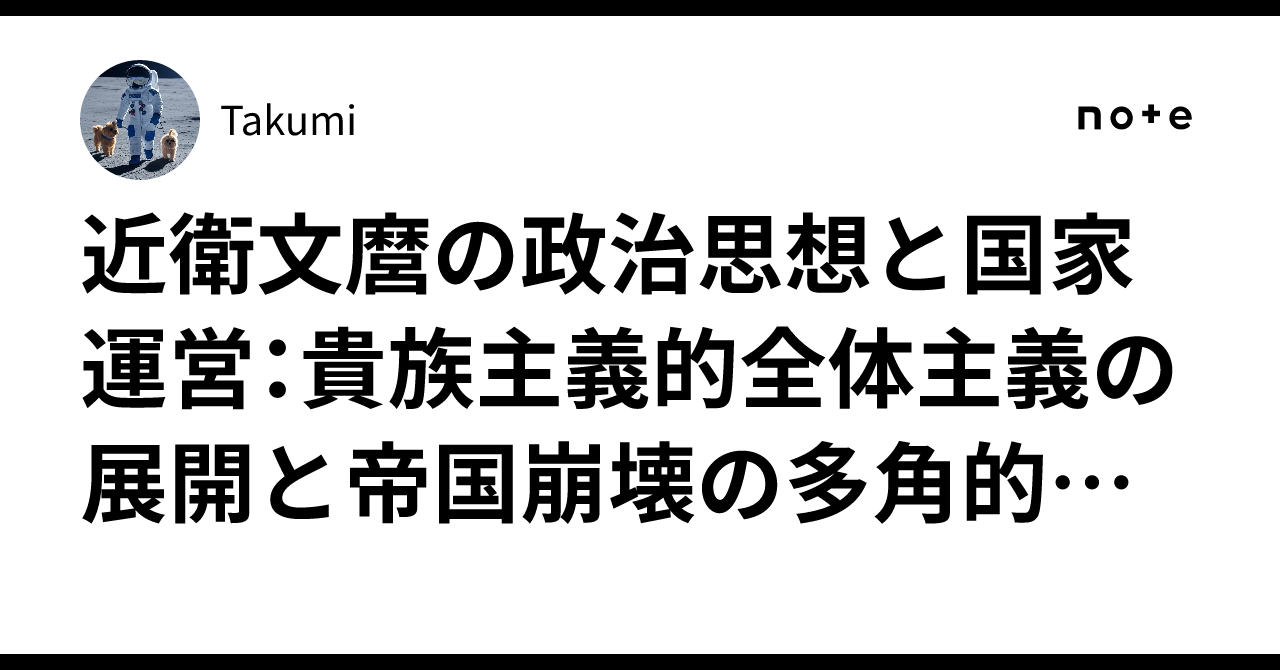 近衛新体制の思想と政治 自由主義克服の時代 大政翼賛会への道 近衛新体制 (講談社学術文庫 2340) | 伊藤 隆 |本