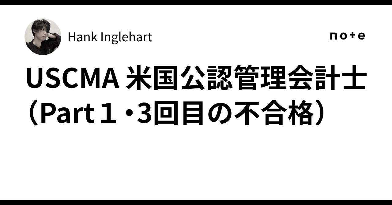 USCMA(米国公認管理会計士)とは管理会計の国際資格！科目合格者