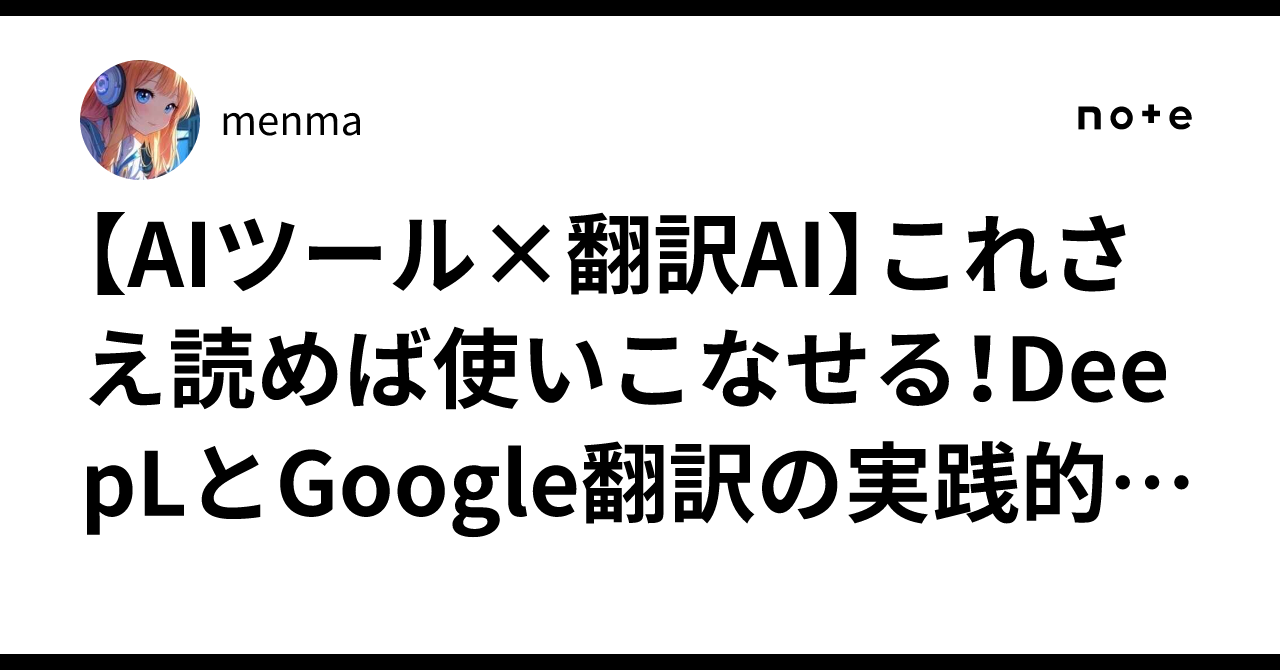 [AI Tools x Translation AI] Read this to master them! Practical tips ...