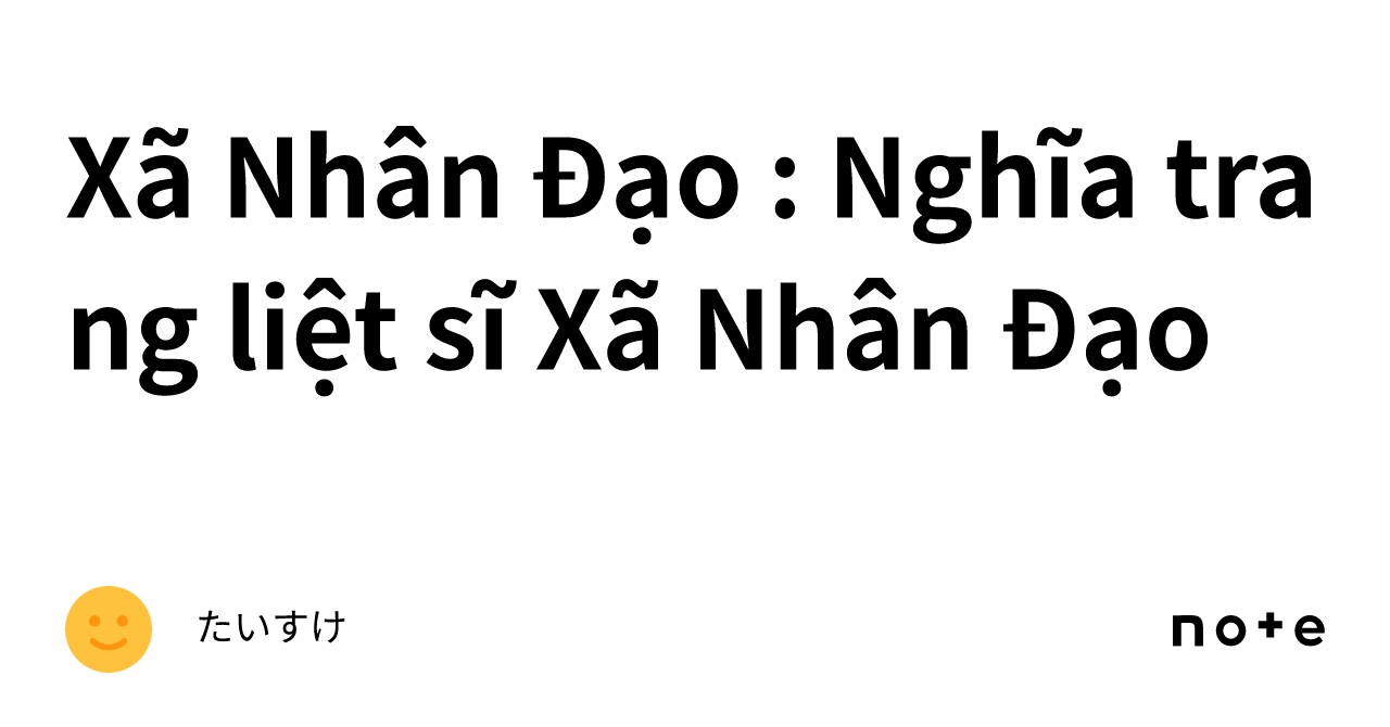 Xã Nhân Đạo : Nghĩa trang liệt sĩ Xã Nhân Đạo｜たいすけ